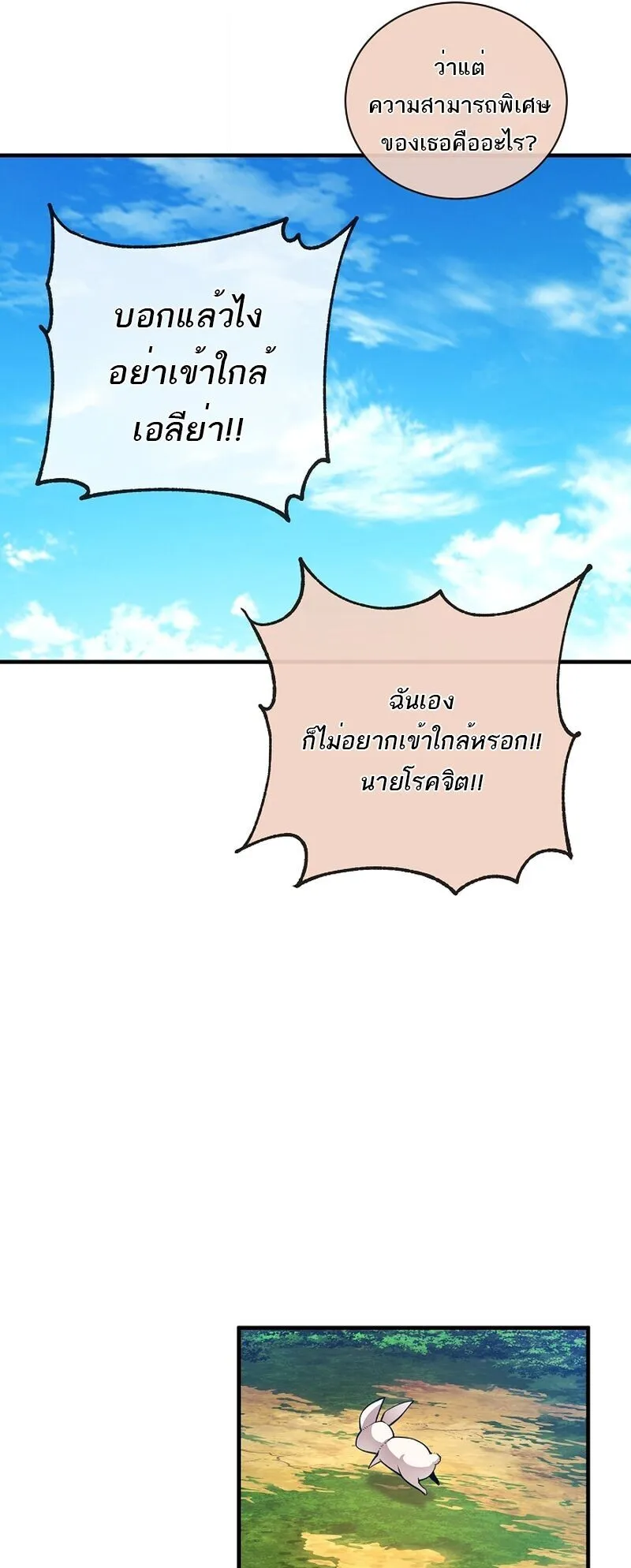 Fated to Be Loved by Villains ตอนที่ 39 หน้า 22
