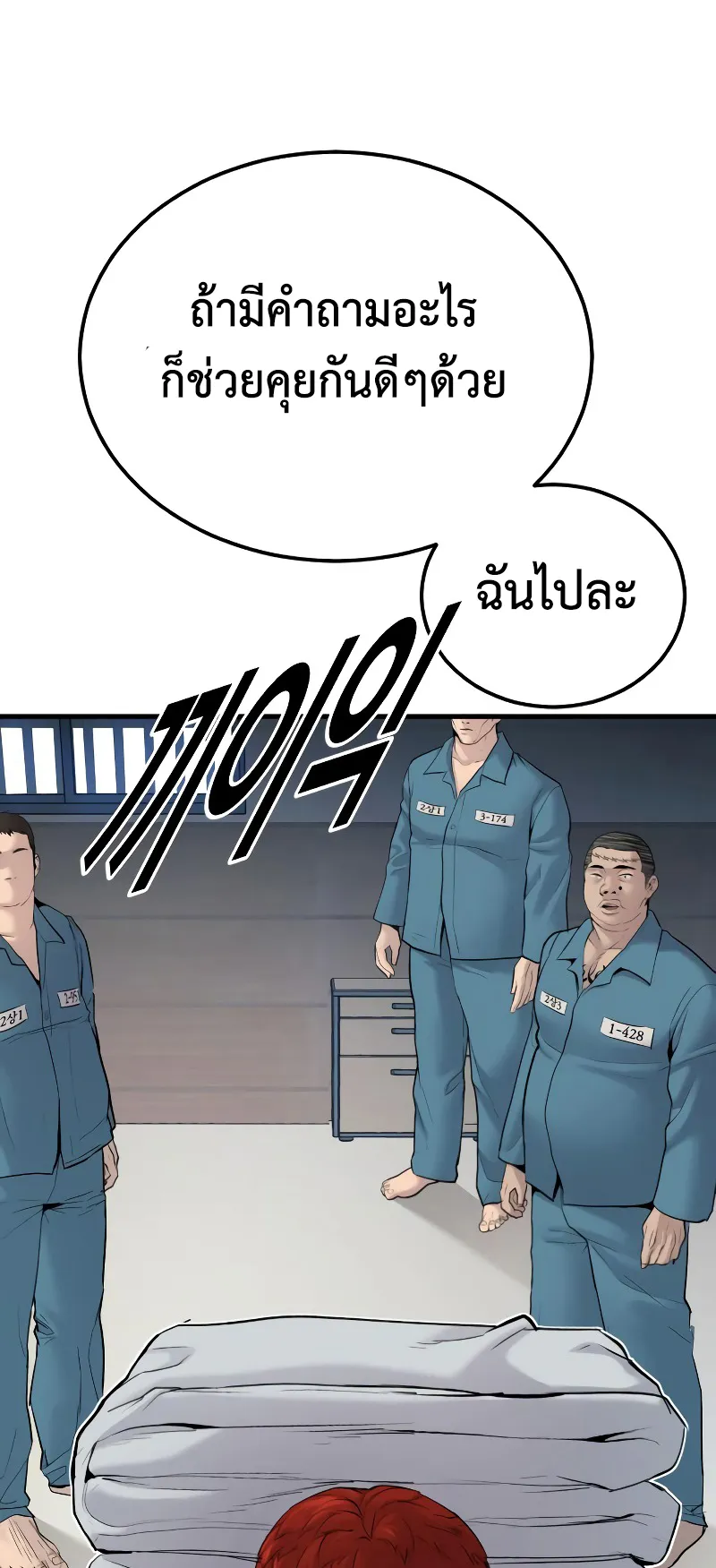 Juvenile Offender ตอนที่ 2 หน้า 155