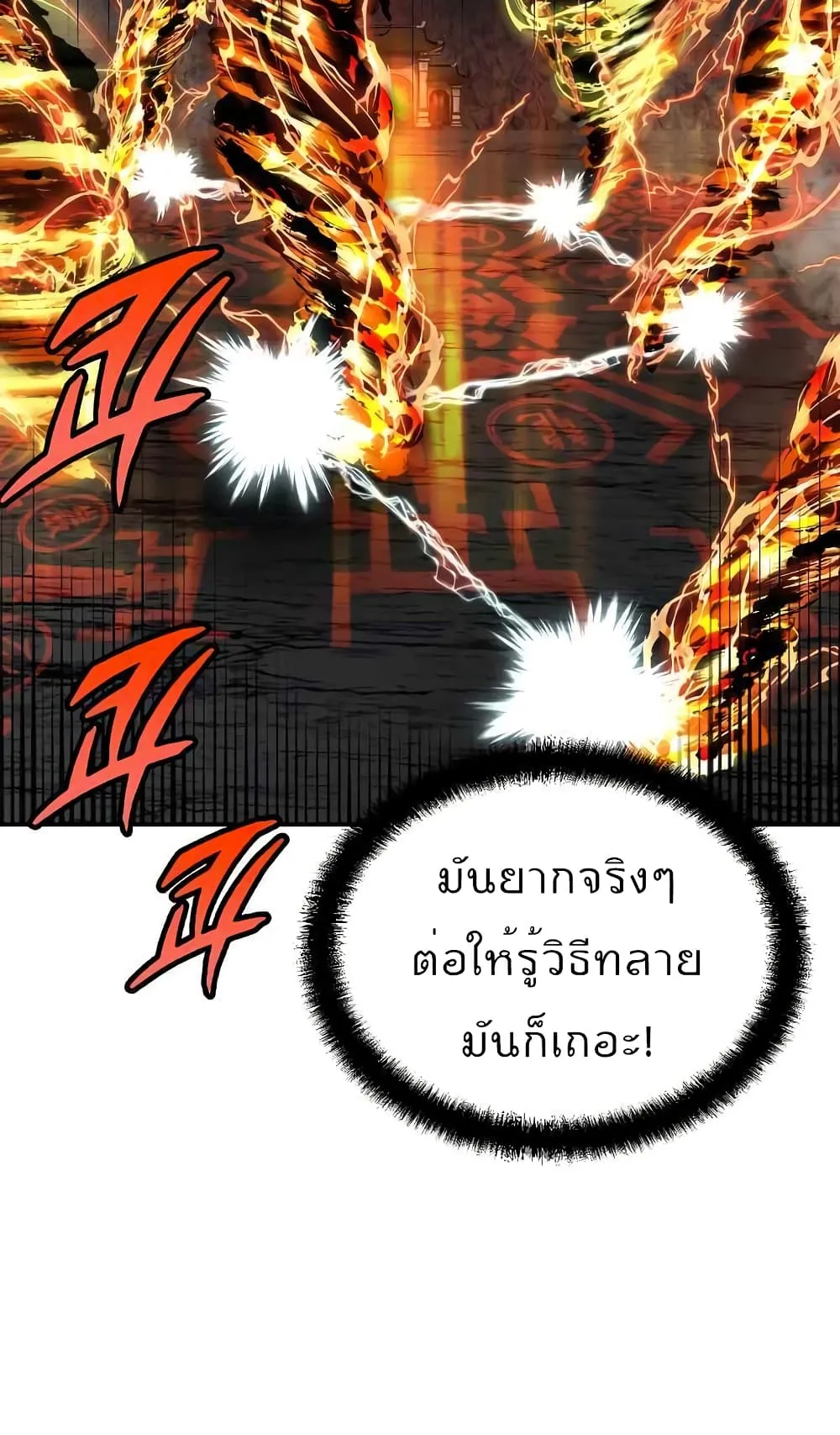Millennium Spinning ตอนที่ 18 หน้า 51