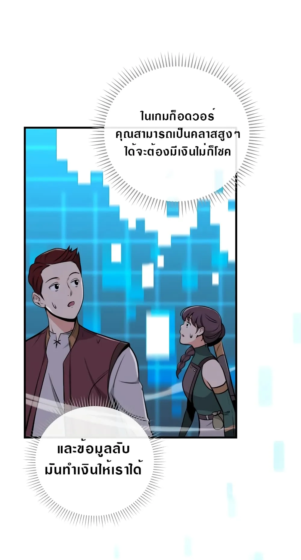 Archmage Streamer ตอนที่ 3 หน้า 17