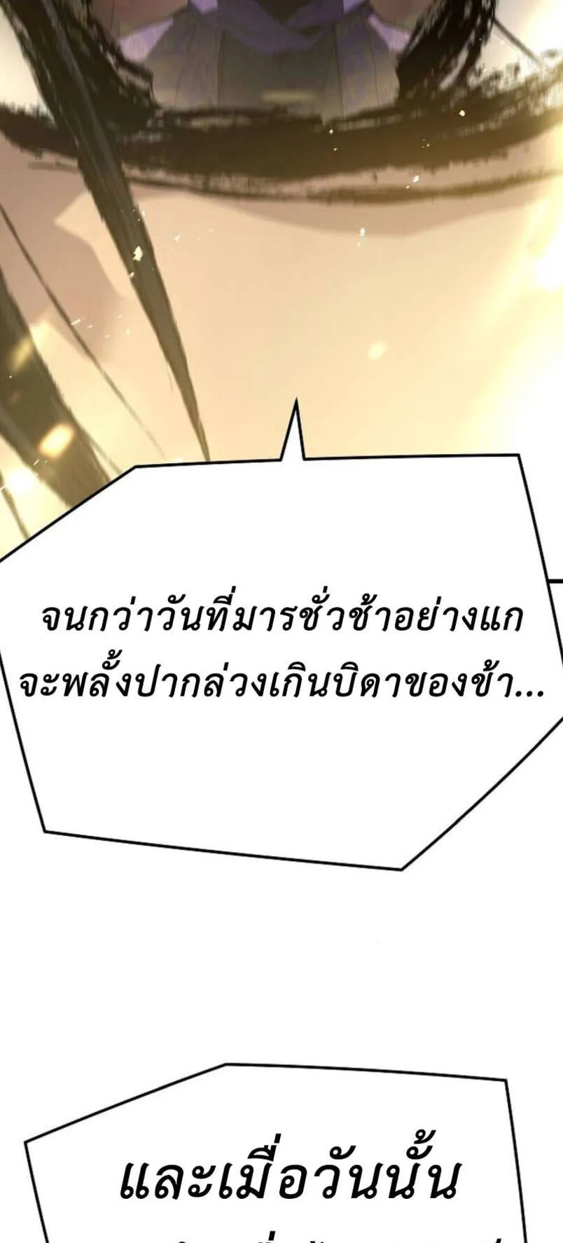 Absolute Regression ตอนที่ 45 หน้า 79