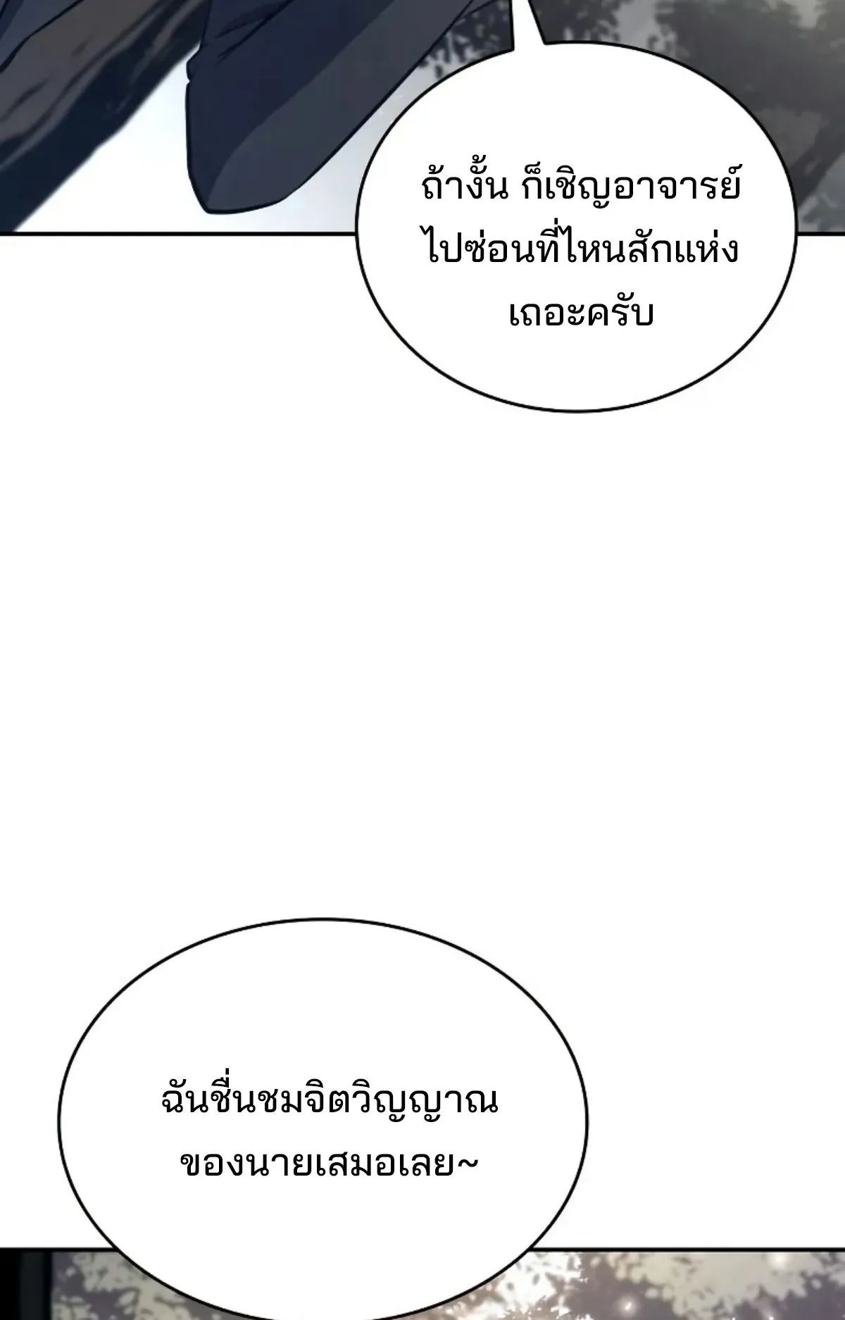 The Cold-Blooded Warrior ตอนที่ 3 หน้า 67