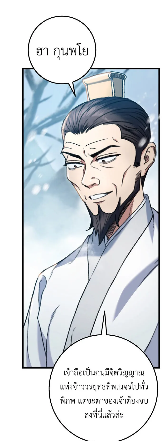 The Emperor Is Sword ตอนที่ 4 หน้า 11