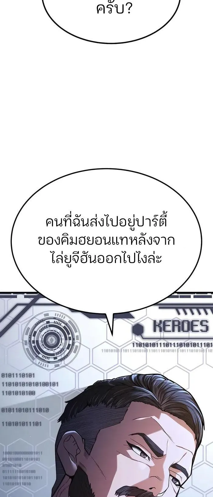 Expelled Hero Is Too Strong ตอนที่ 6 หน้า 16