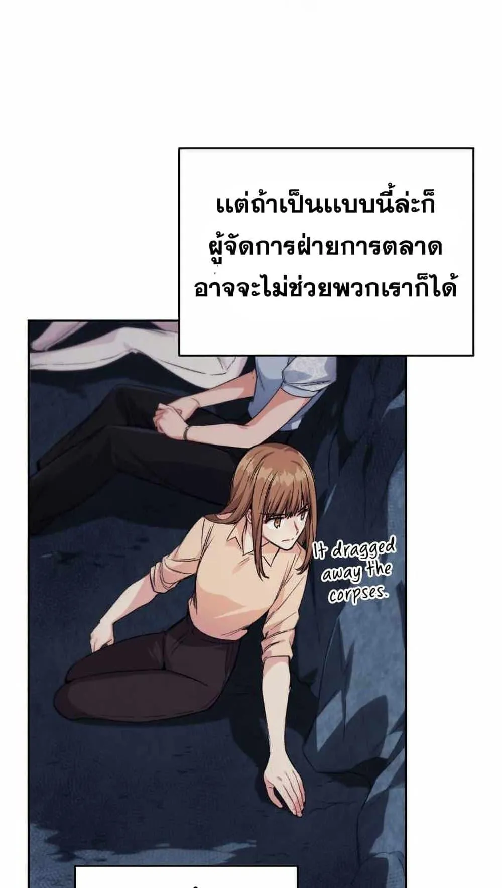I Stole the Number One Ranker’s Soul ตอนที่ 5 หน้า 104