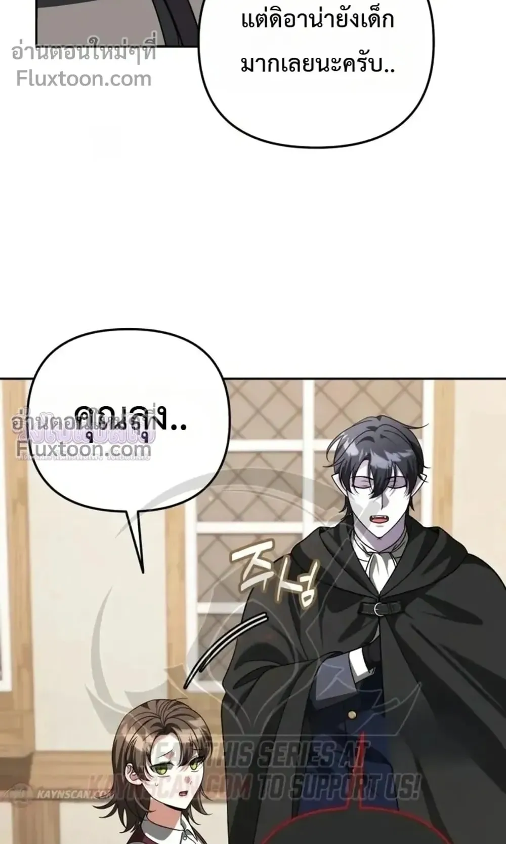 Sovereign of the Infinite Clones ตอนที่ 85 หน้า 23