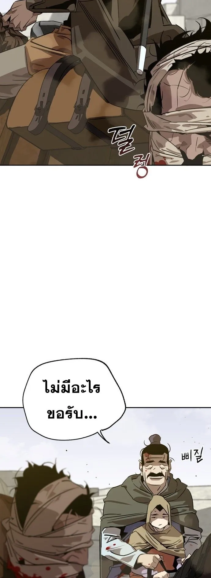 Wild West Murim ตอนที่ 5 หน้า 63