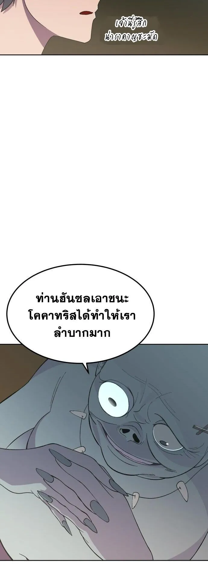 Gym Dungeon ตอนที่ 2 หน้า 58