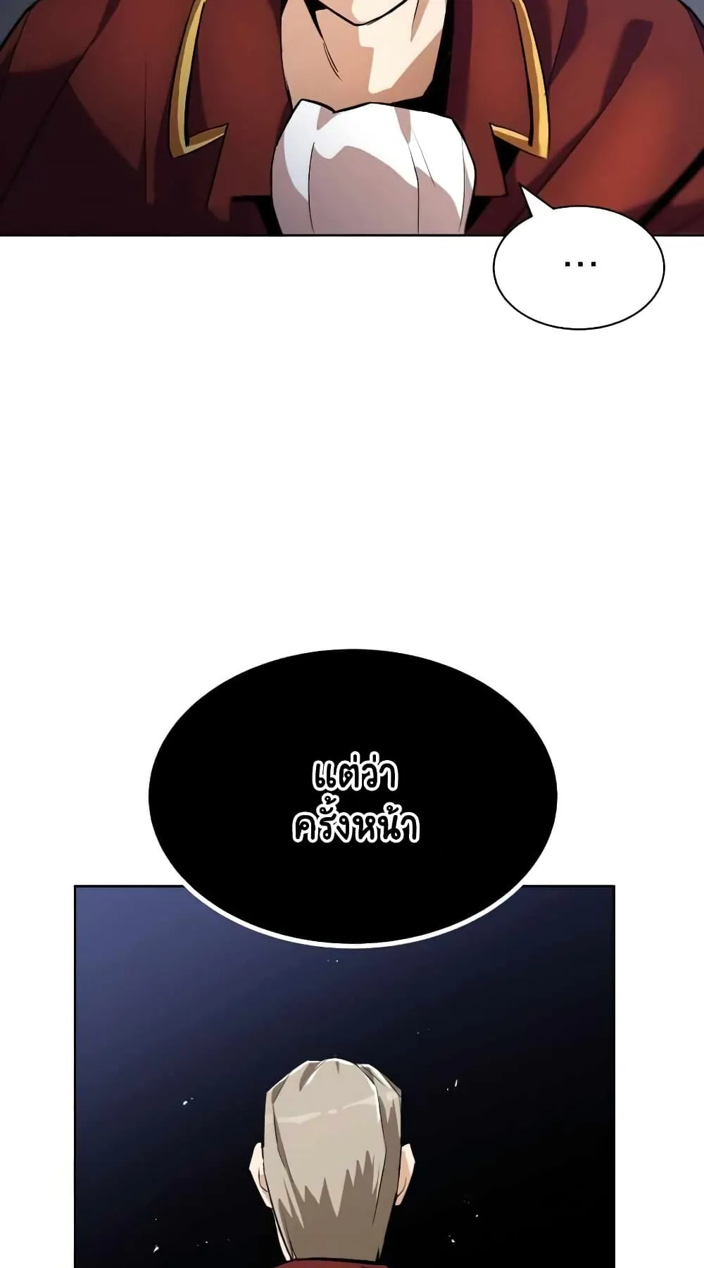 The Lazy Lord Masters the Sword ตอนที่ 25 หน้า 34