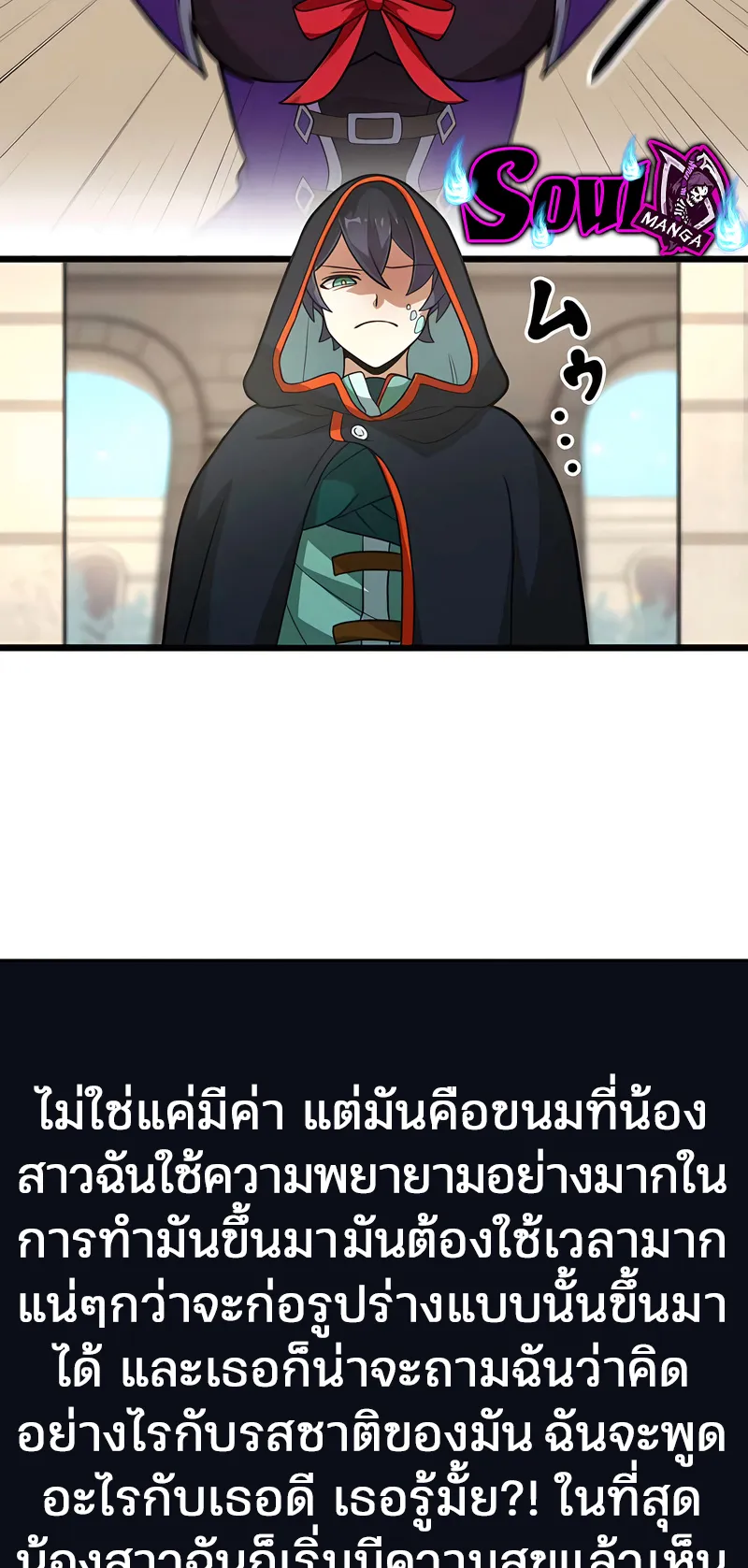 I Reincarnated as an SSS-Ranked Goblin ตอนที่ 4 หน้า 47