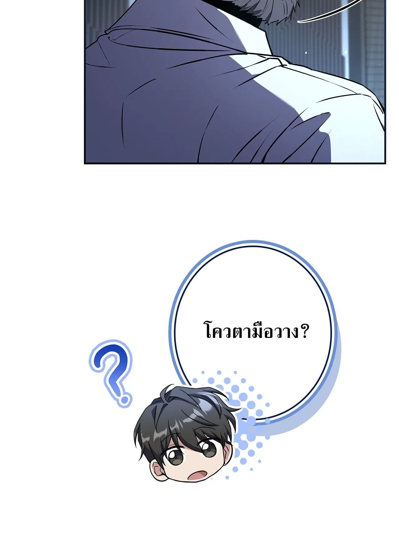 Only I Have an EX-Grade Summon ตอนที่ 36 หน้า 79