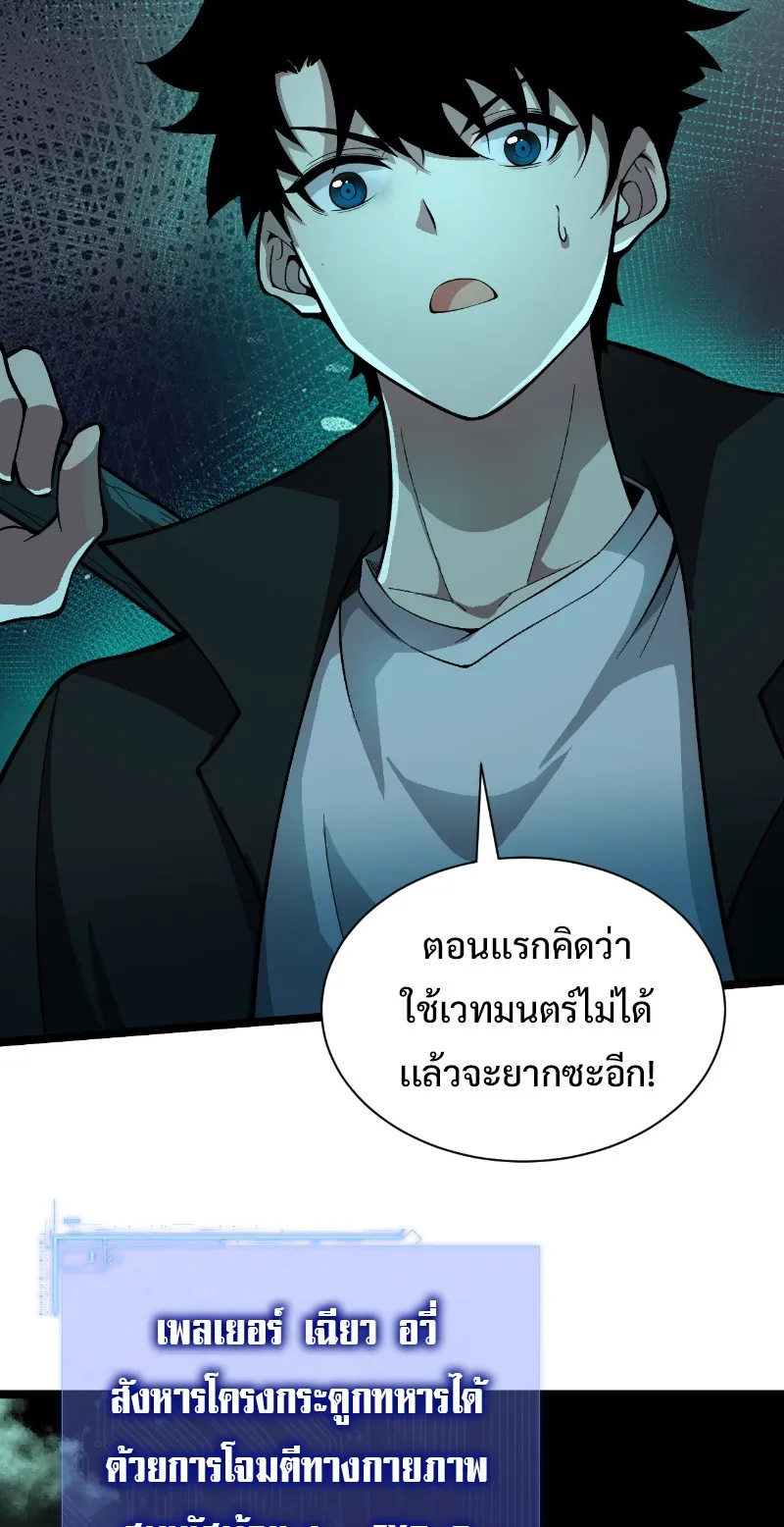 Maxed Strength Necromancer ตอนที่ 1 หน้า 63