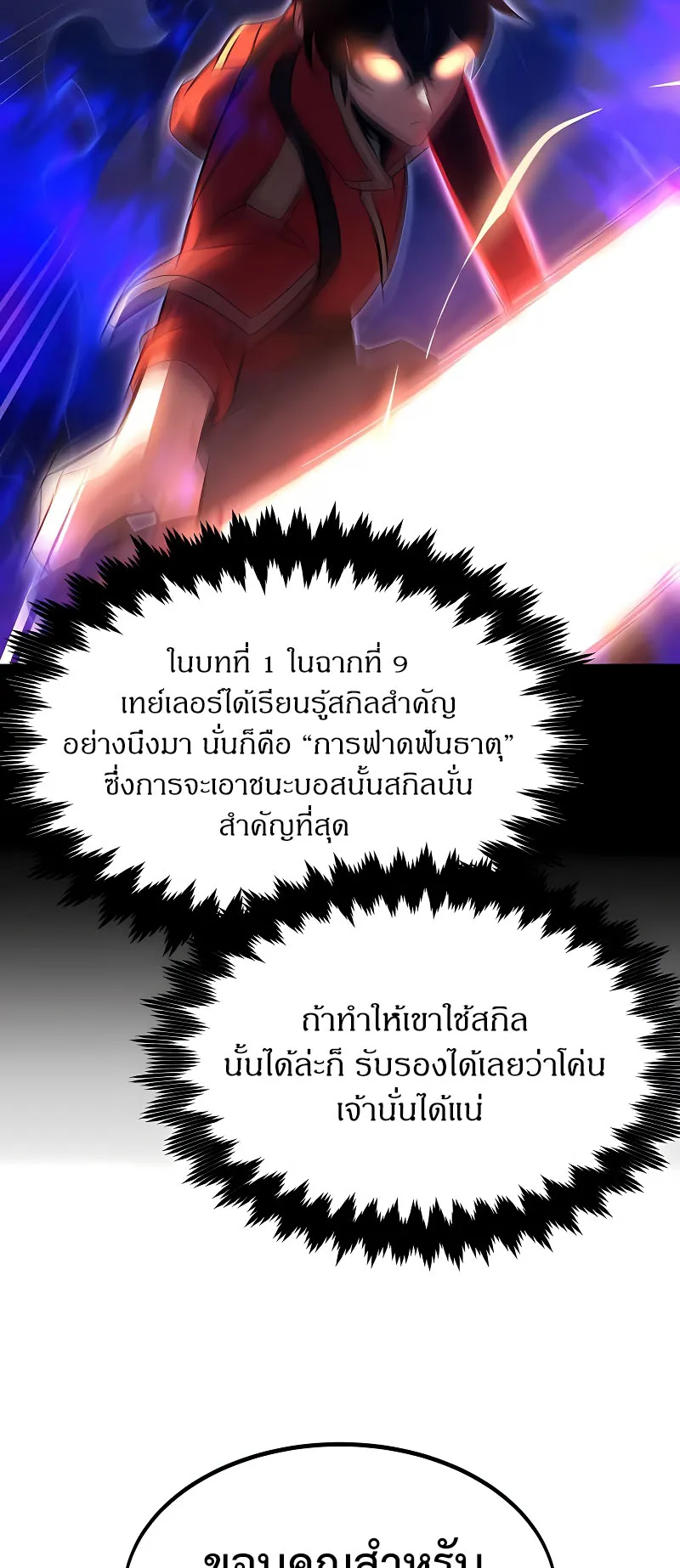 The Extra’s Academy Survival Guide ตอนที่ 9 หน้า 100