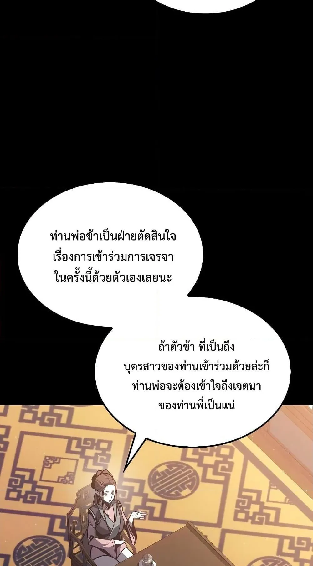 Ice Lord ตอนที่ 2 หน้า 14