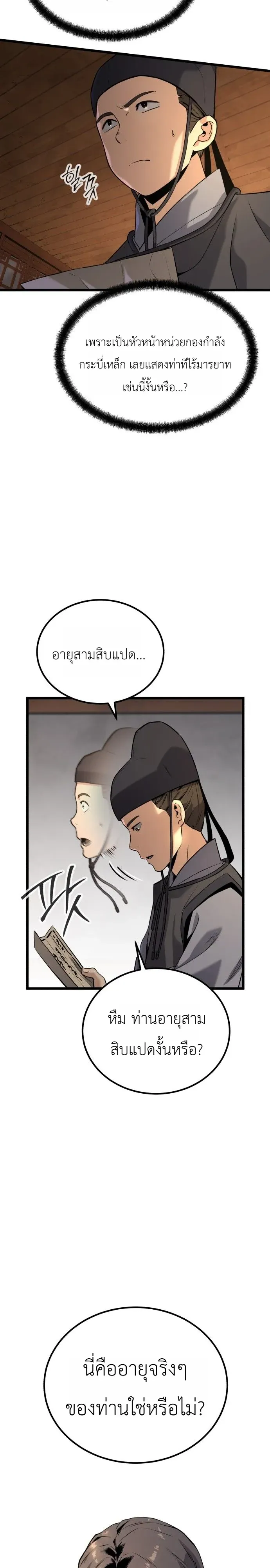 The Former Supreme ตอนที่ 1 หน้า 7