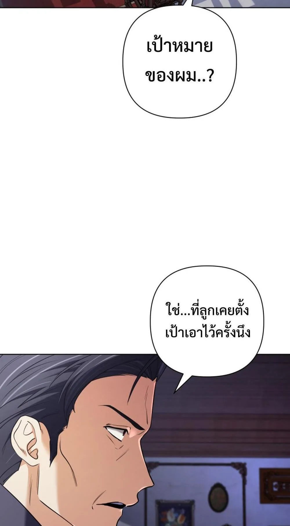 The Return of the Mythical Archmage ตอนที่ 15 หน้า 48