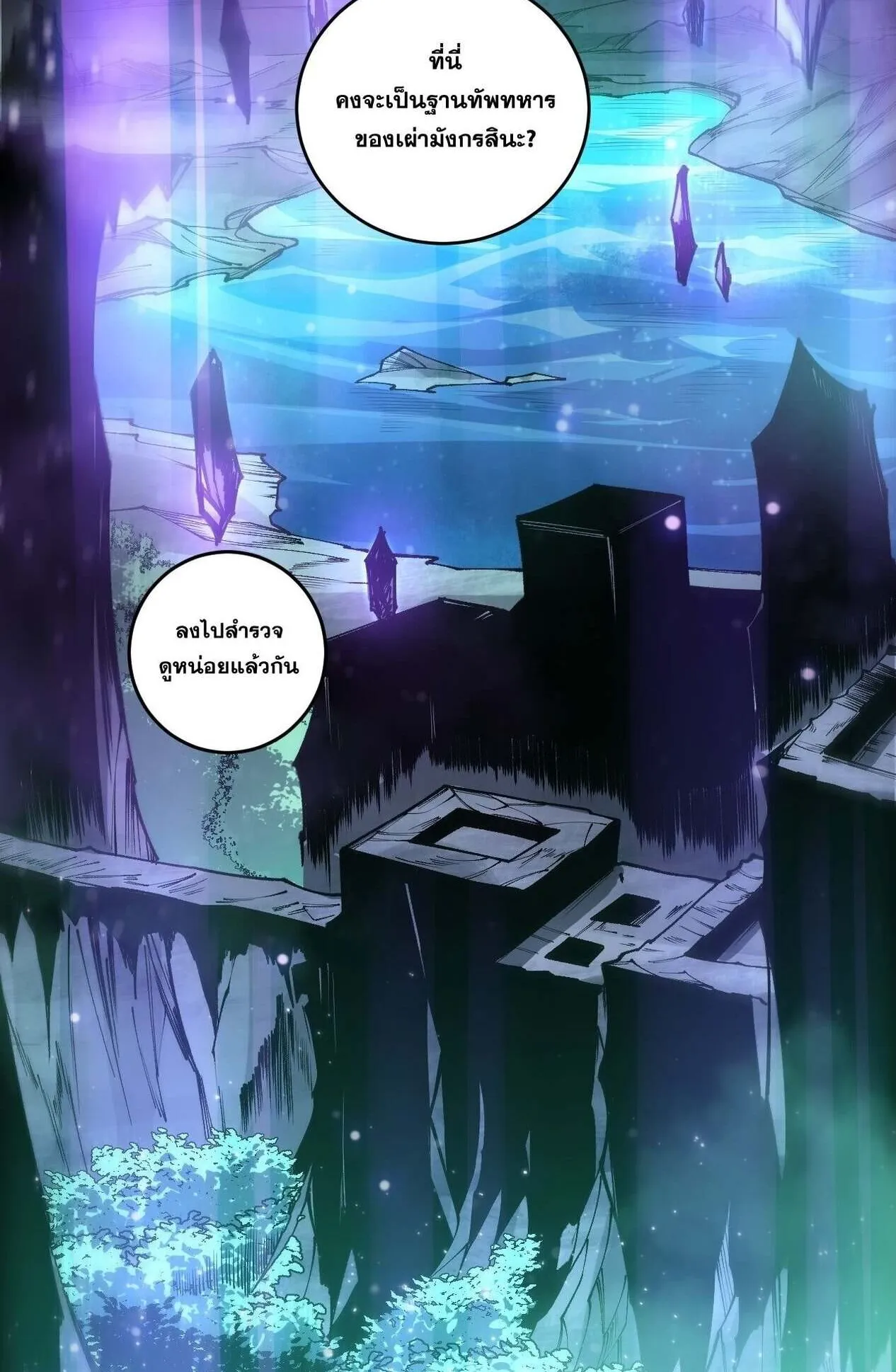 Disastrous Necromancer ตอนที่ 232 หน้า 70
