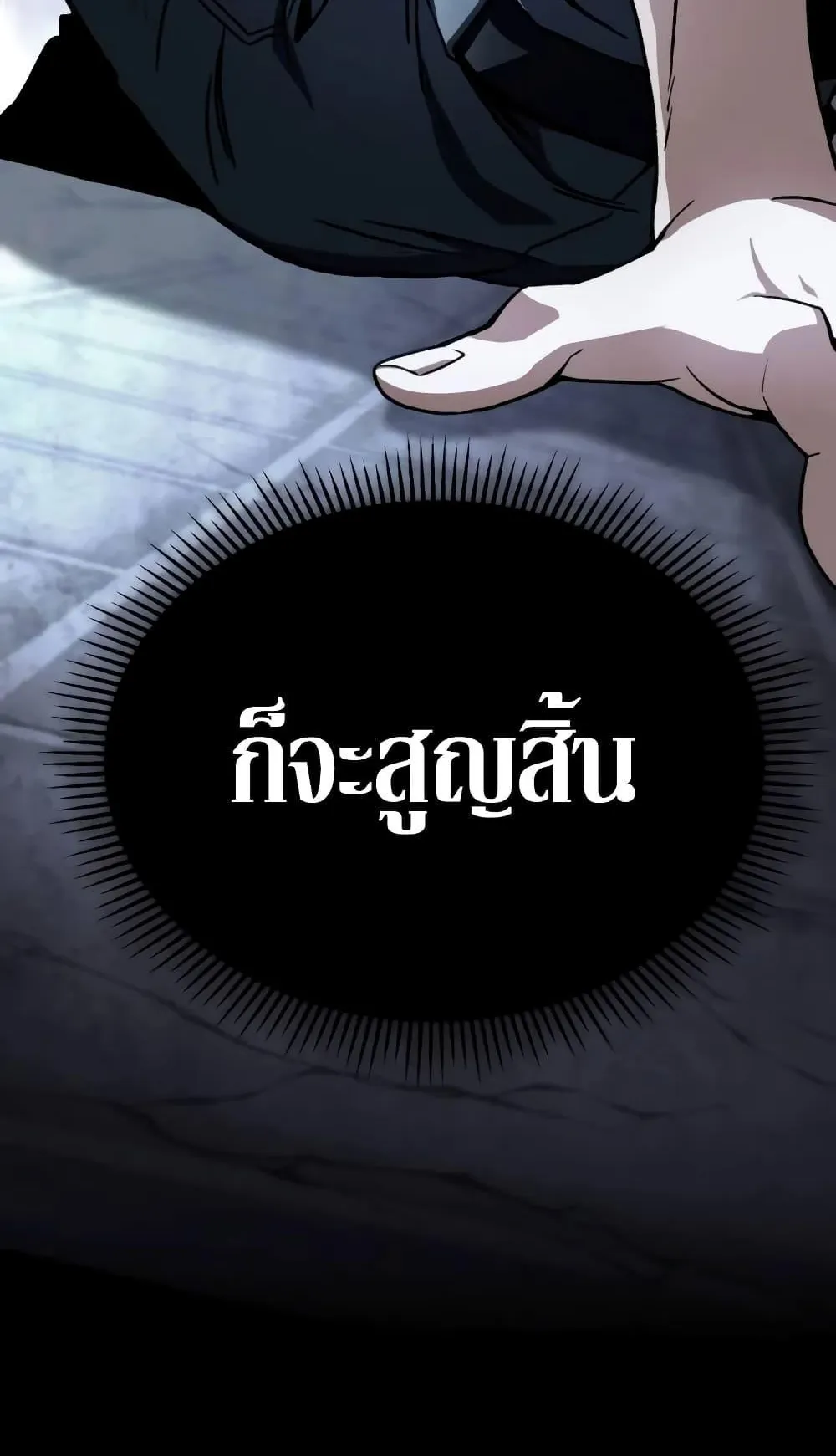 The Genius Assassin Who Eats Everything ตอนที่ 2 หน้า 98