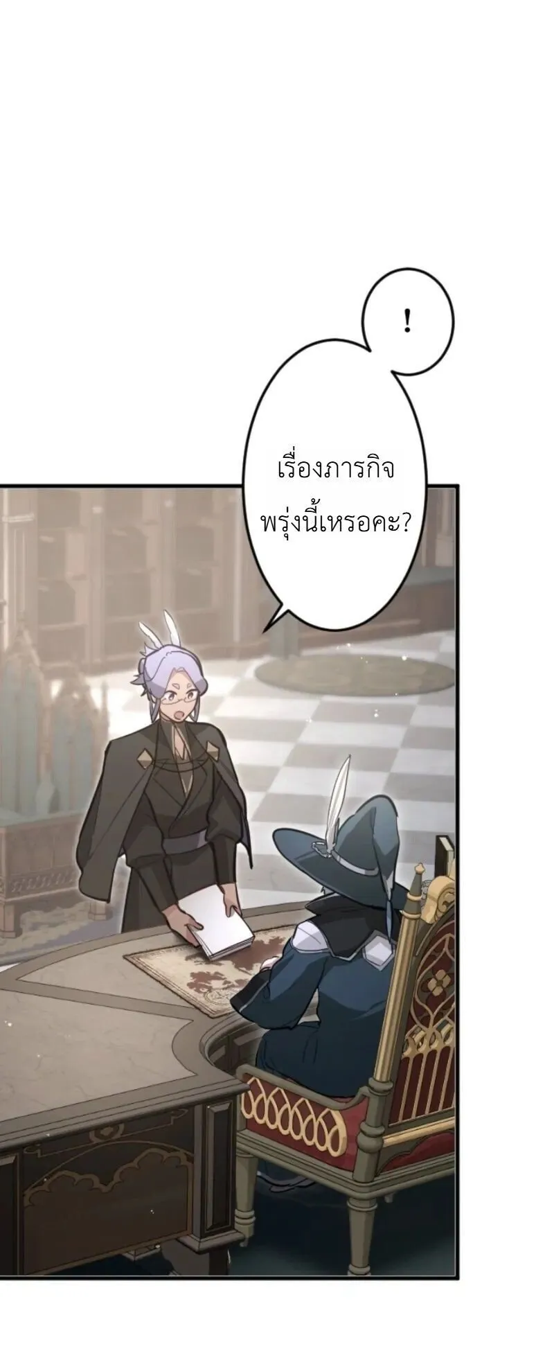 The Magic Theory of the Regressed Sword Saint ตอนที่ 23 หน้า 4