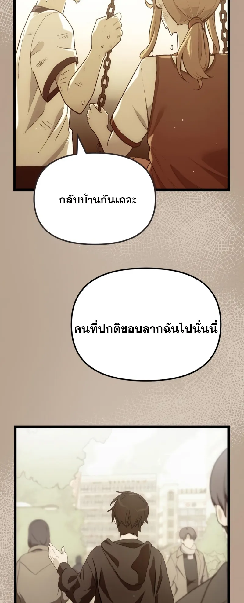 I Obtained a Mythic Item ตอนที่ 8 หน้า 7