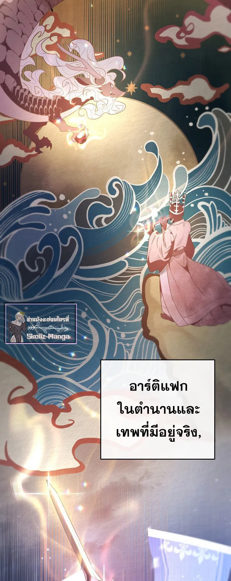 The Novel’s Extra (Remake) ตอนที่ 4 หน้า 19