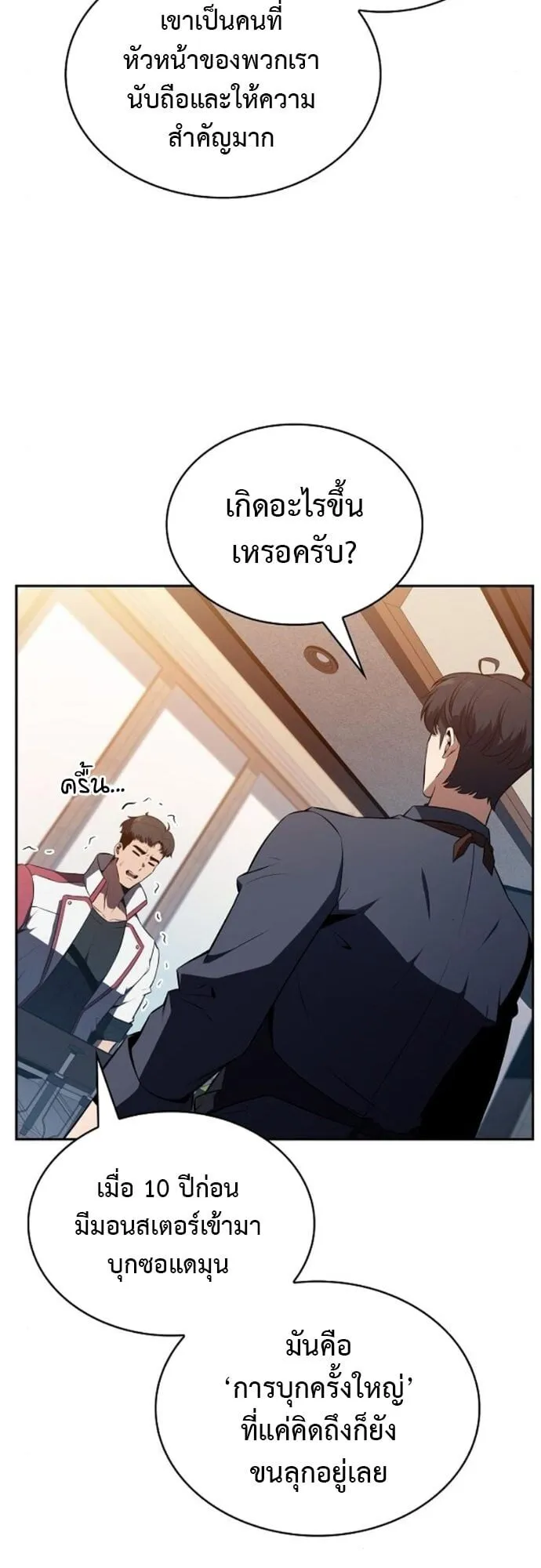 The Demon Slayer’s Restaurant ตอนที่ 9 หน้า 32