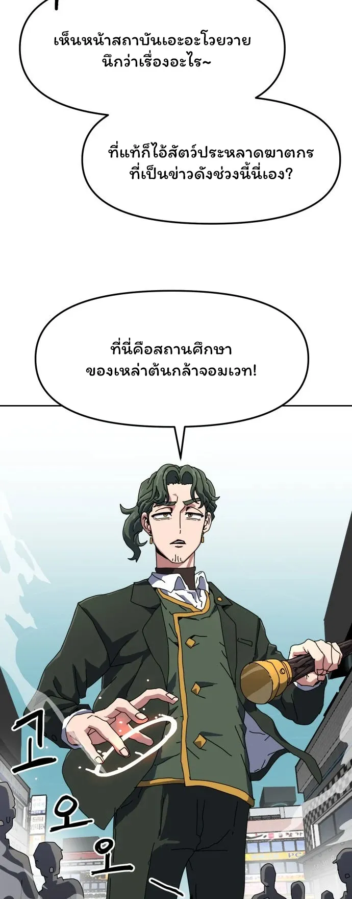 Archmage Curriculum ตอนที่ 1 หน้า 102