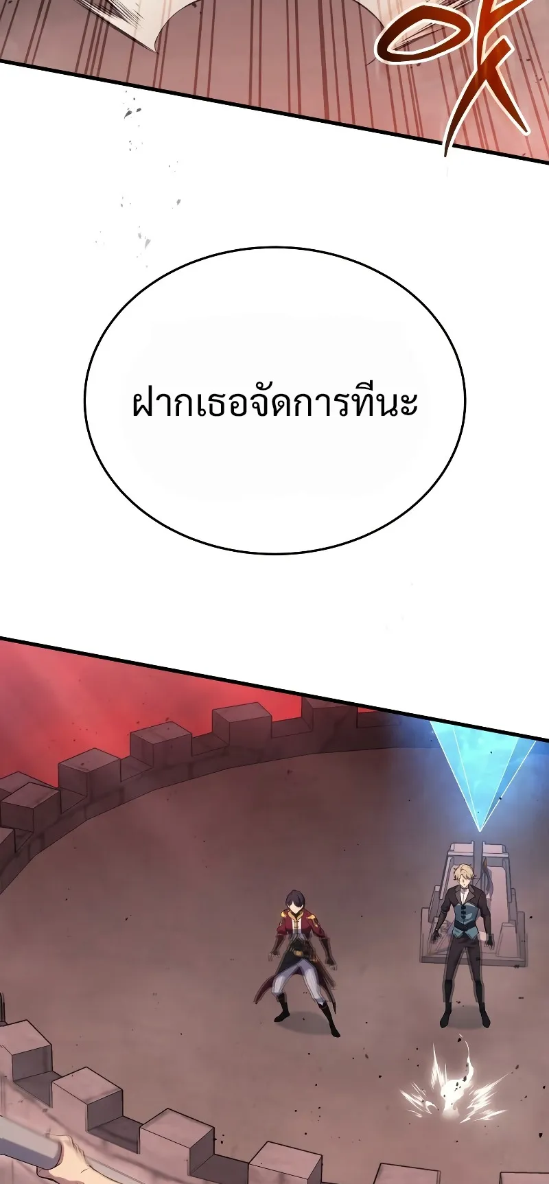 The Martial God Who Regressed Back to Level 2 ตอนที่ 7 หน้า 78