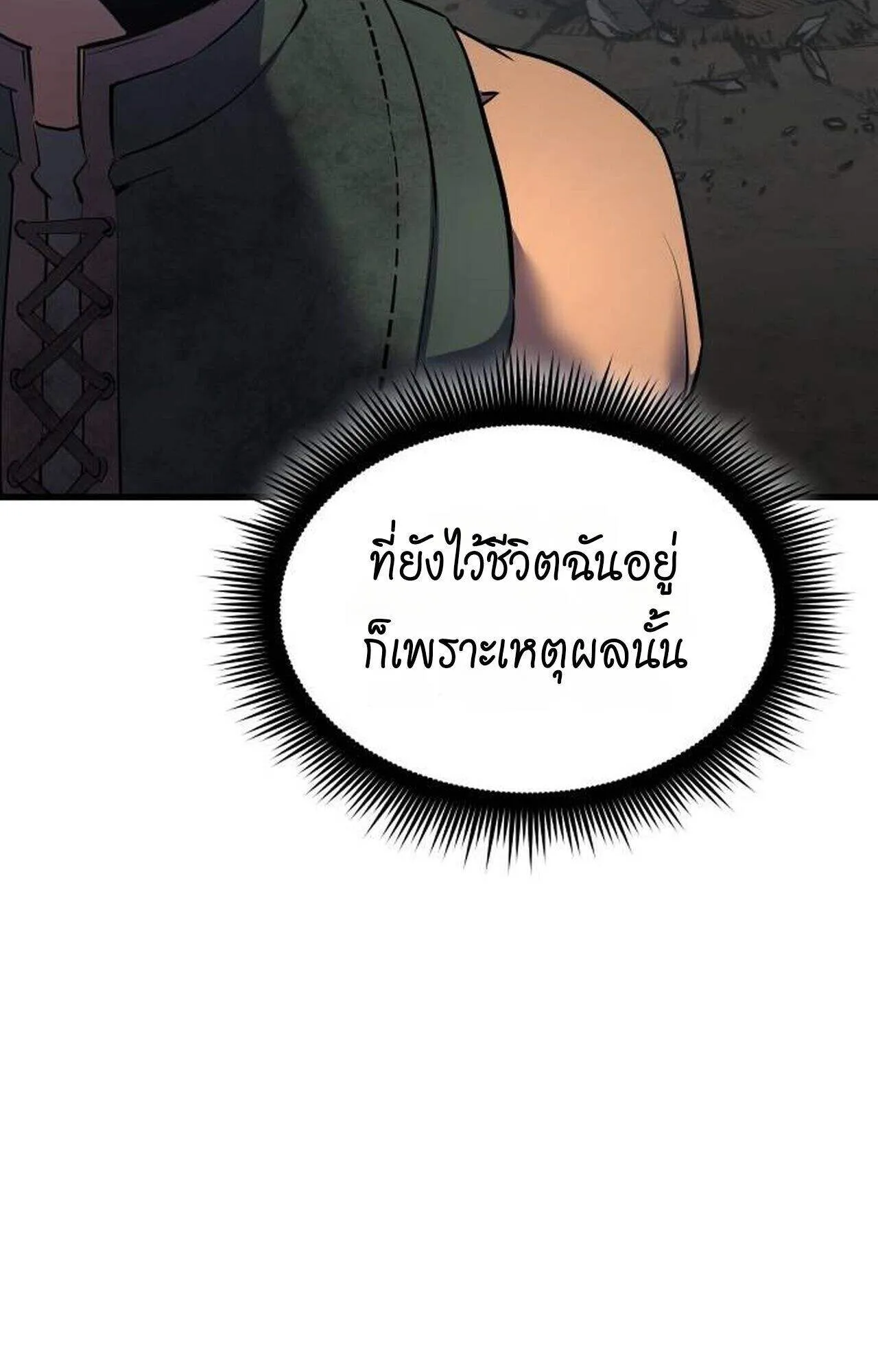 The Genius Mage Who Uses His Fists ตอนที่ 37 หน้า 40