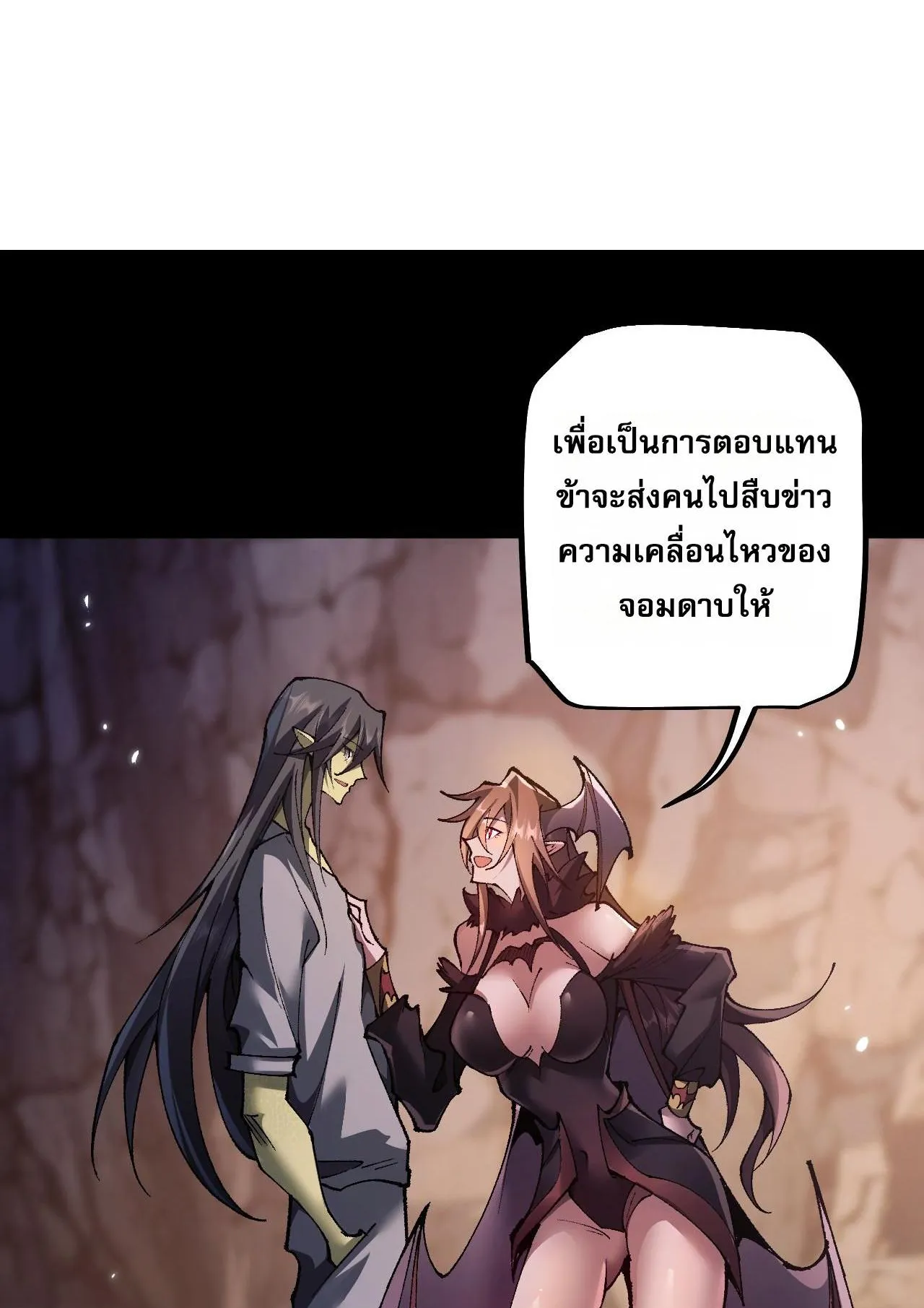 From Goblin to Goblin God ตอนที่ 36 หน้า 50