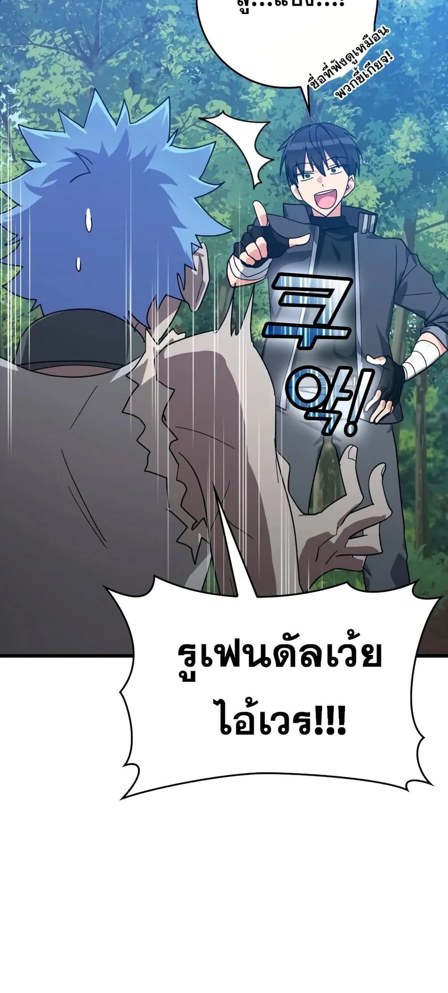 Max Level Player ตอนที่ 16 หน้า 33