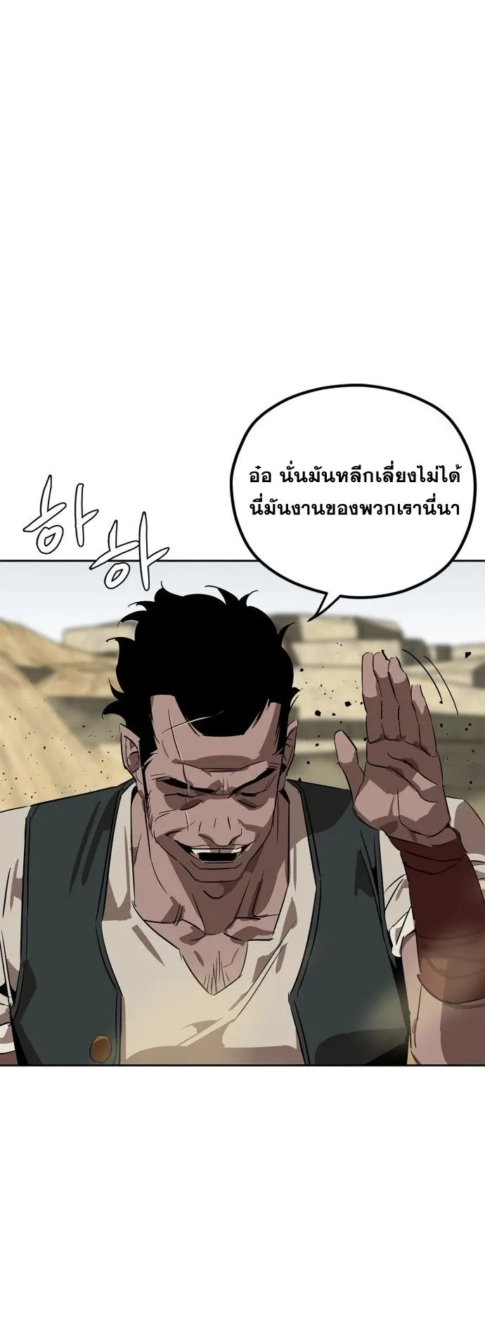 Wild West Murim ตอนที่ 4 หน้า 62