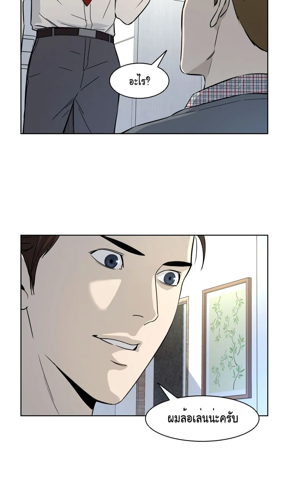 God of Blackfield ตอนที่ 6 หน้า 69