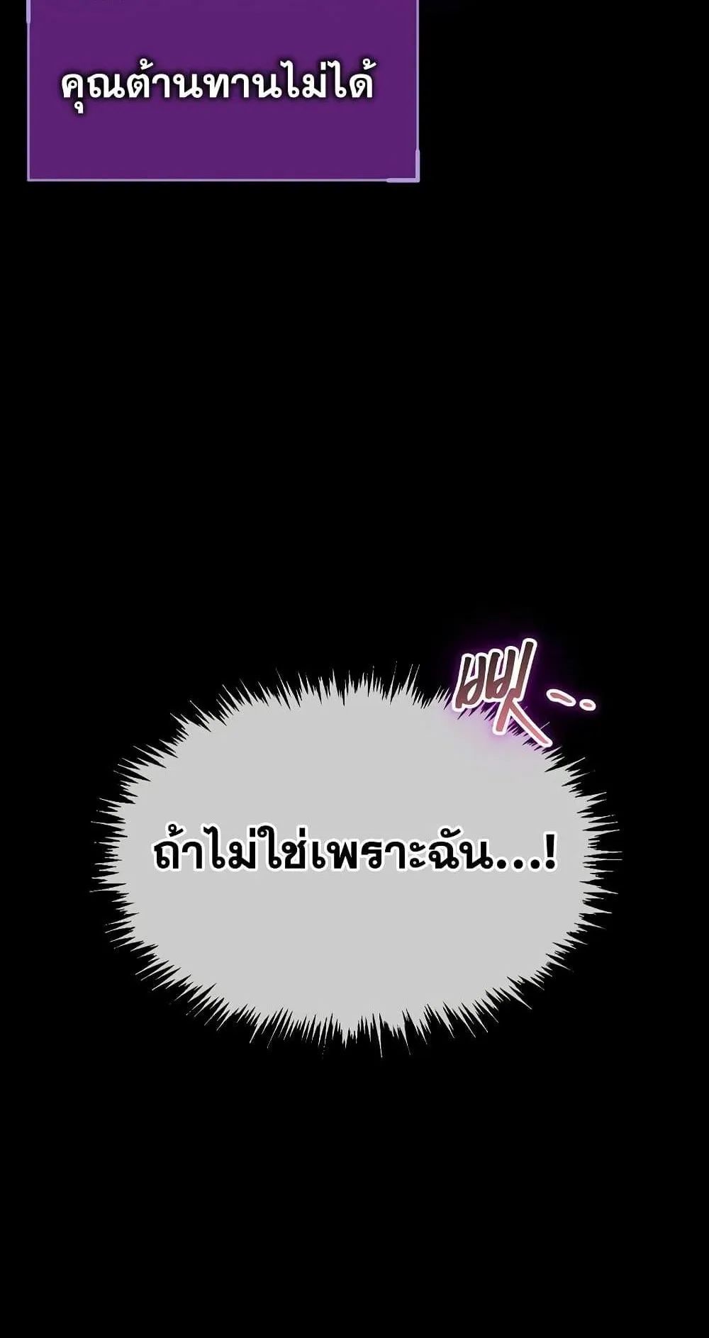 The Player Hides His Past ตอนที่ 3 หน้า 84