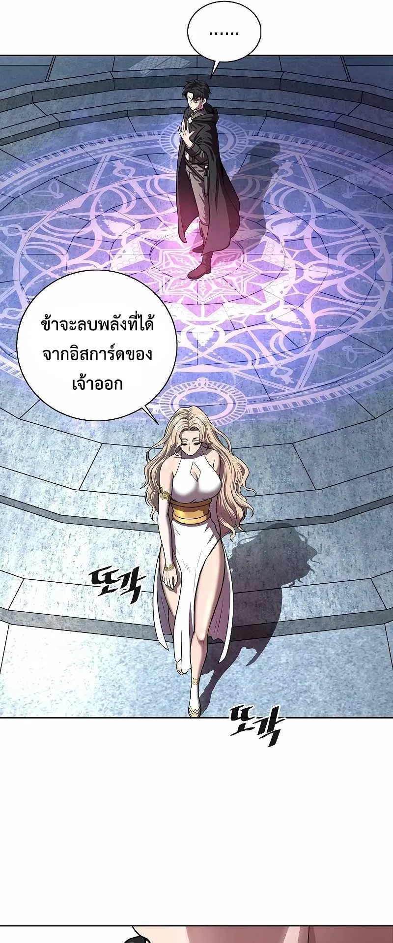 The Dark Mage’s Return to Enlistment ตอนที่ 1 หน้า 50