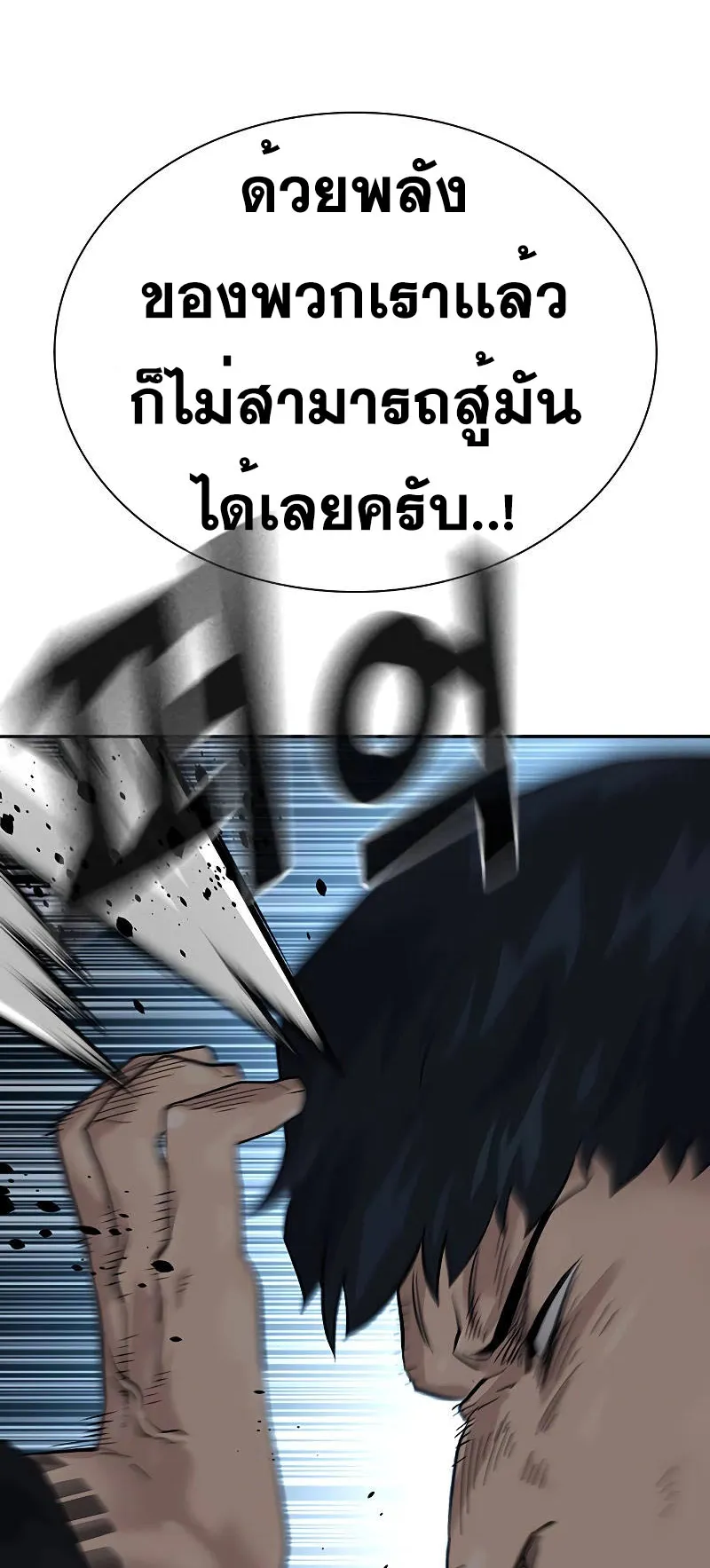 To Not Die ตอนที่ 4 หน้า 91