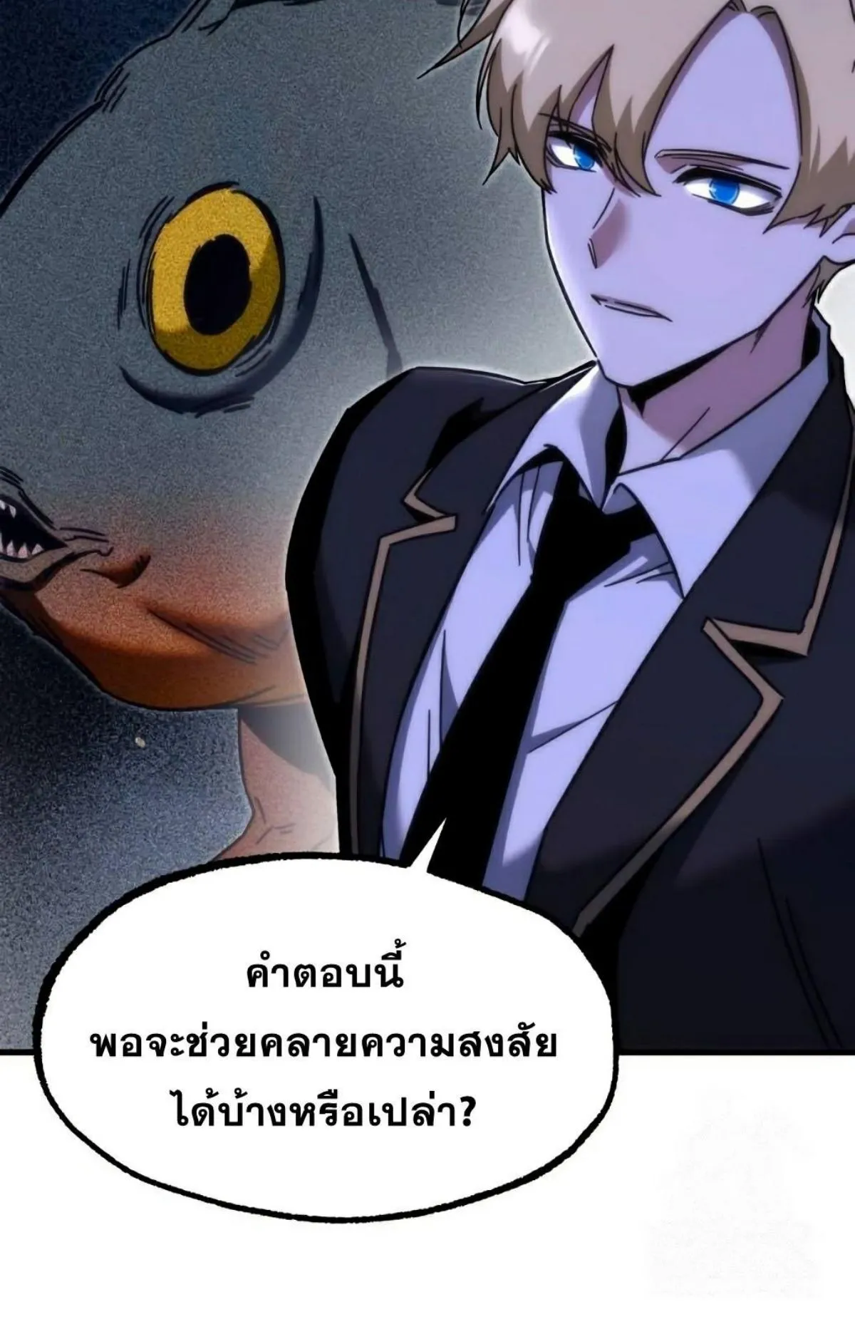 I Took Over The Academy With a Single Sashimi Knife ตอนที่ 16 หน้า 113