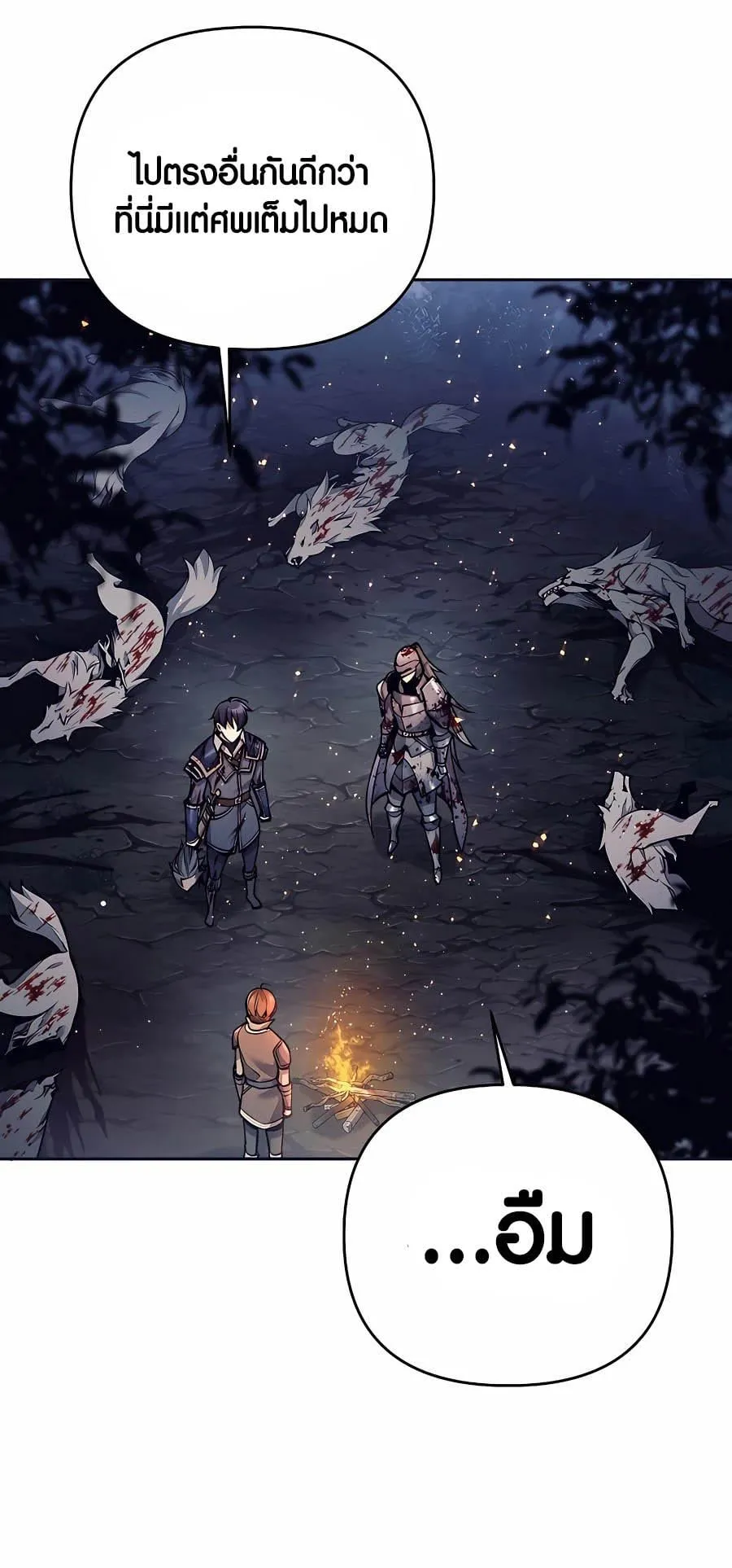 Trash of A Dark Fantasy ตอนที่ 6 หน้า 44