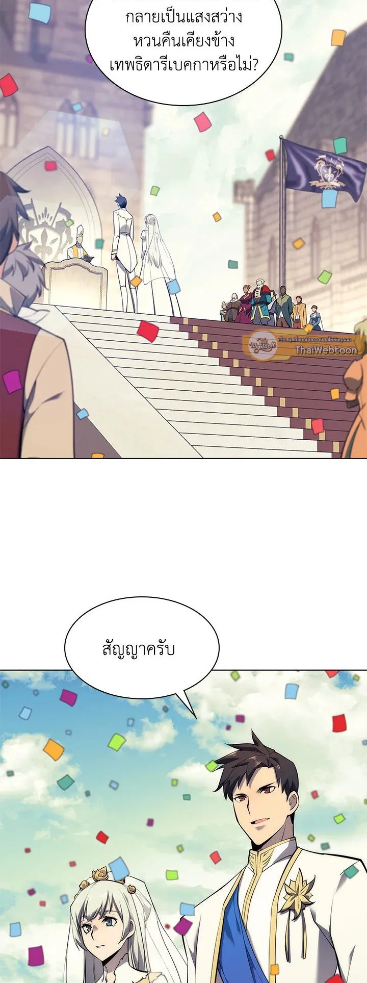 Overgeared ตอนที่ 74 หน้า 29