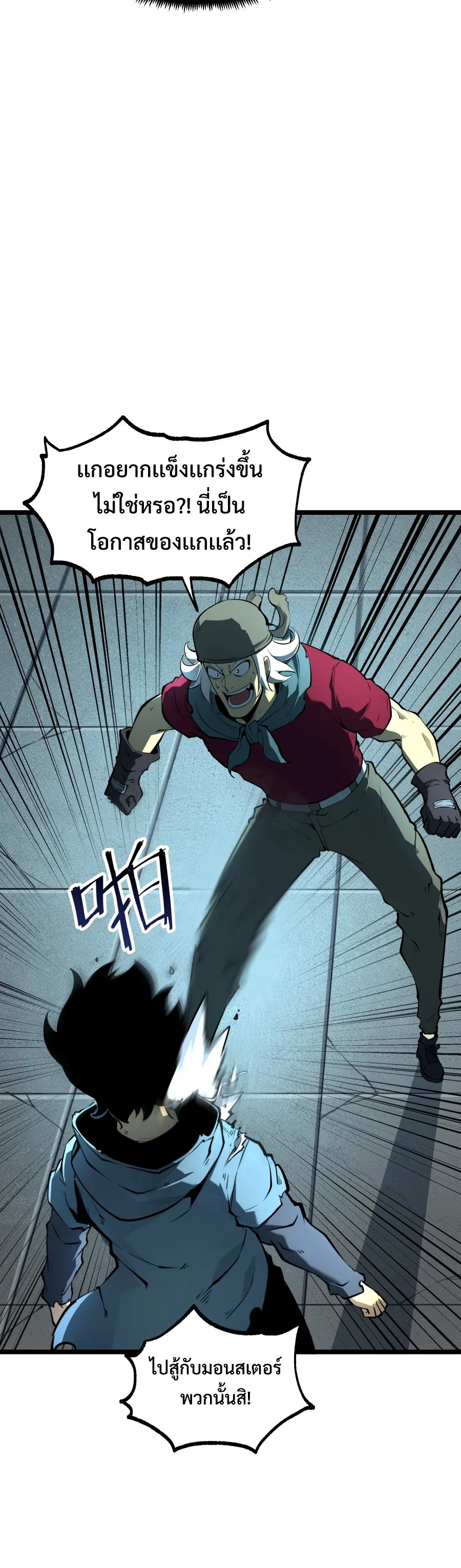 I Became The King by Scavenging ตอนที่ 4 หน้า 18