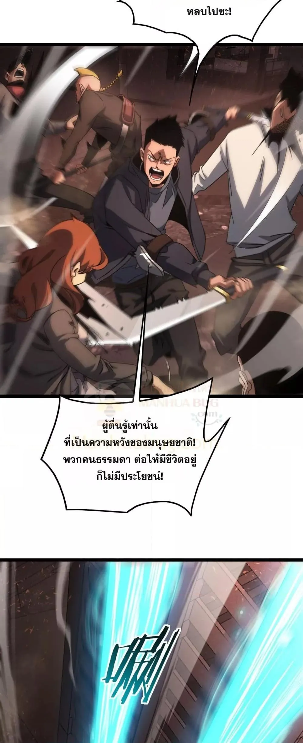 Doomsday Sword God ตอนที่ 41 หน้า 22