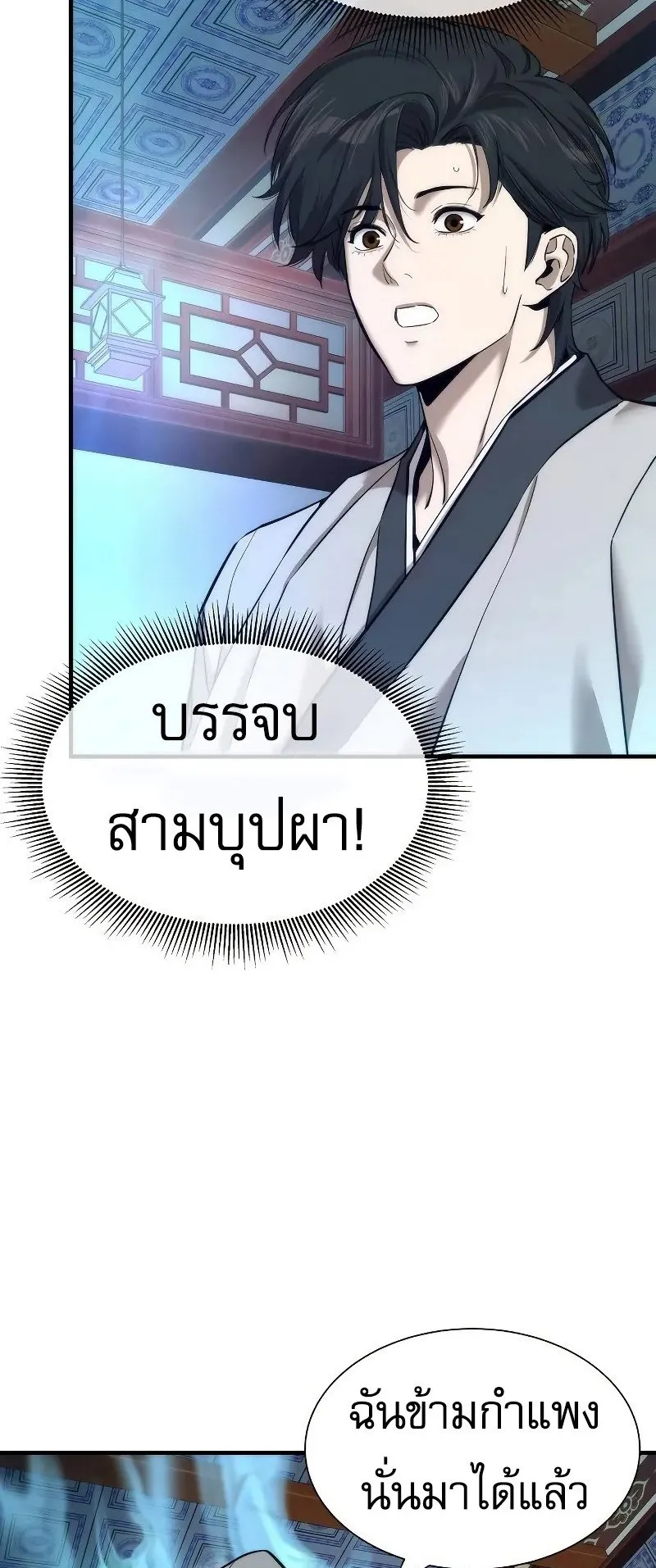 A Regressor’s Tale of Cultivation ตอนที่ 6 หน้า 34