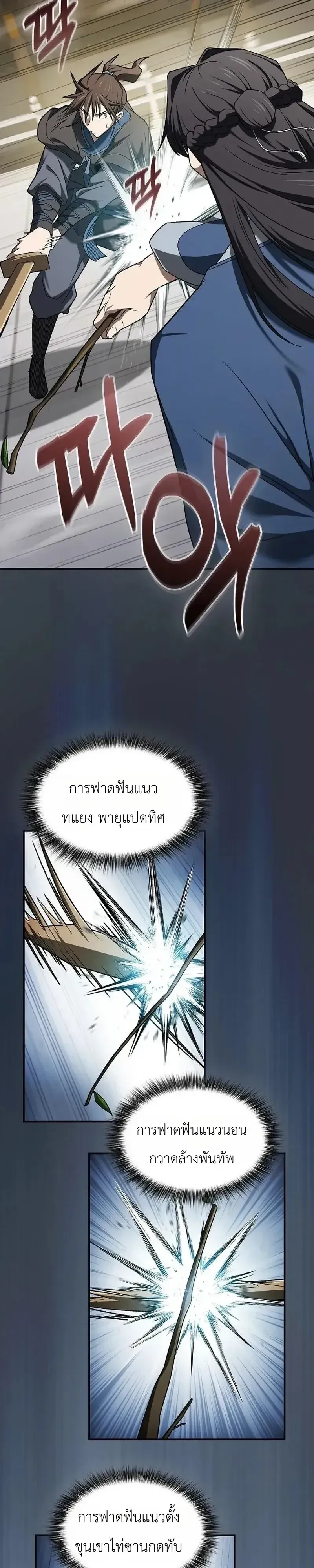 Pay-to-Win Martial God ตอนที่ 20 หน้า 9