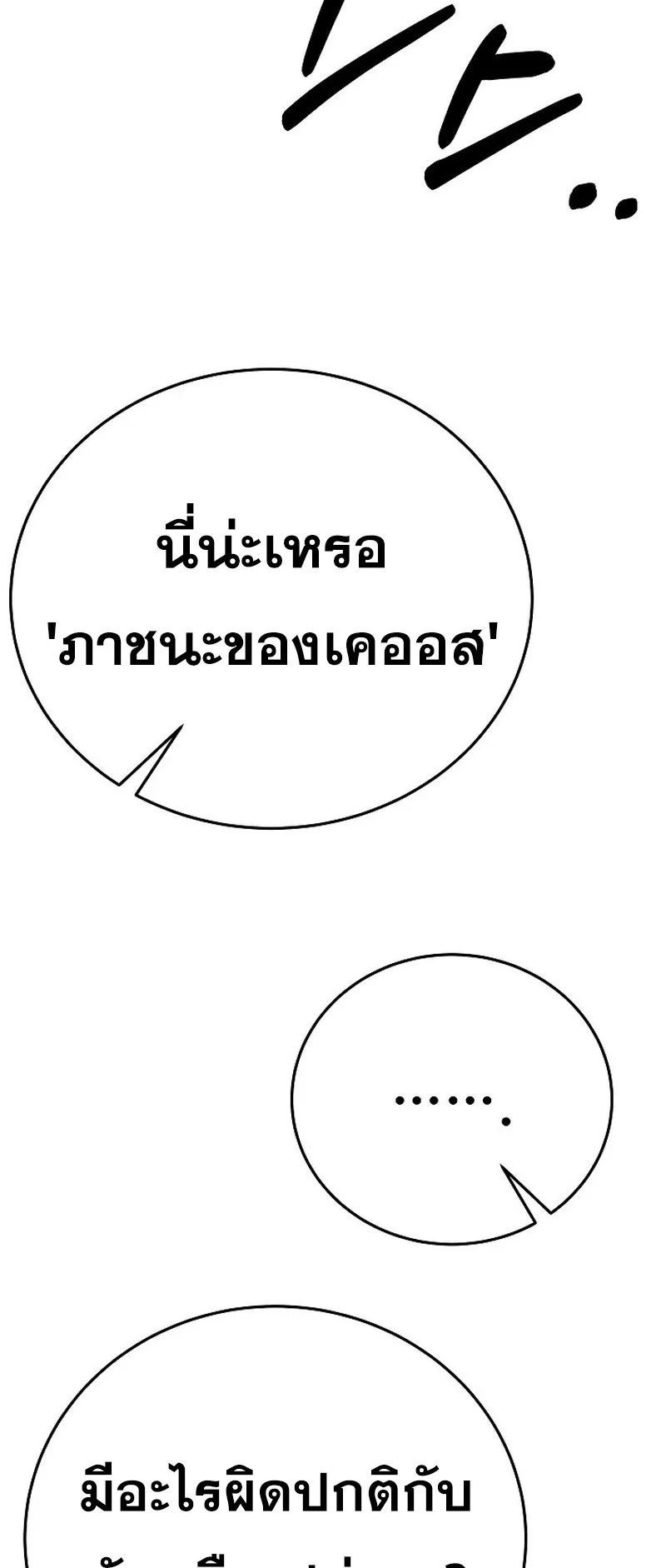 Disciple of the Three Kings ตอนที่ 1 หน้า 126