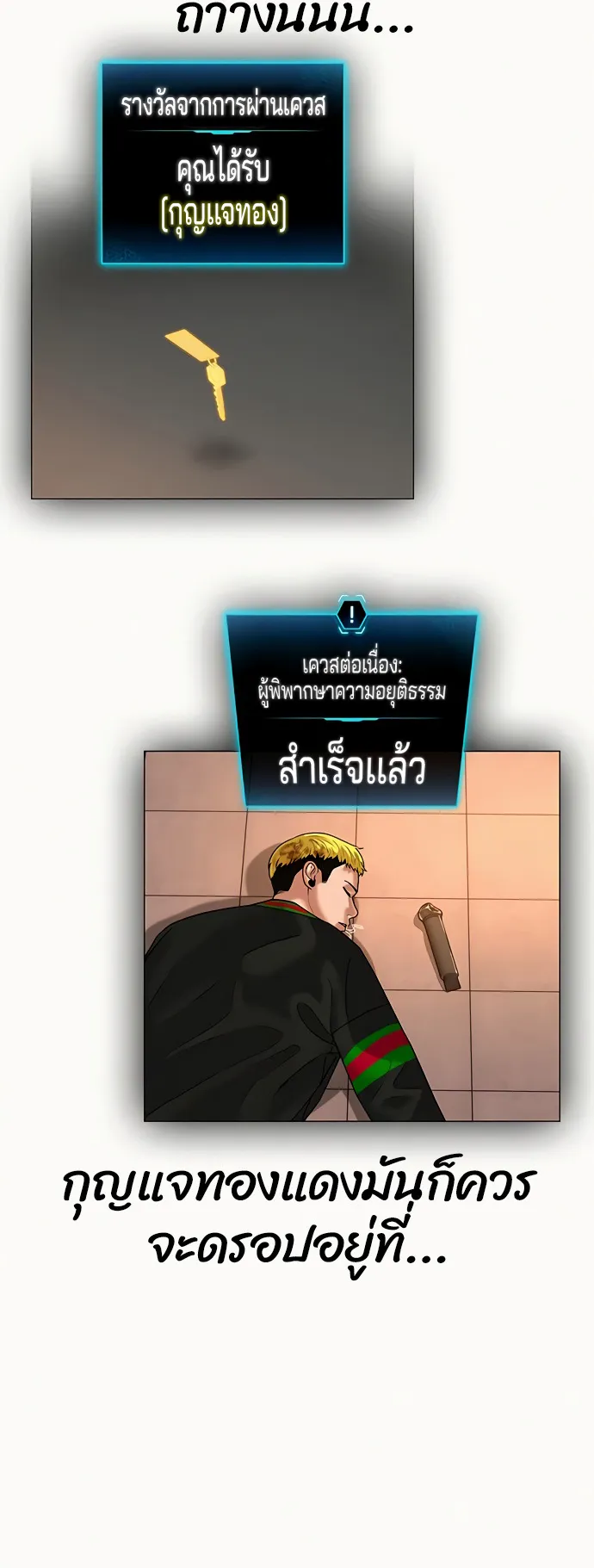 Reality Quest ตอนที่ 4 หน้า 23