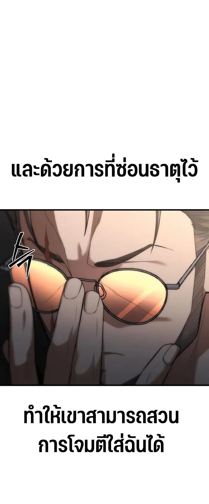 Expelled Hero Is Too Strong ตอนที่ 4 หน้า 30