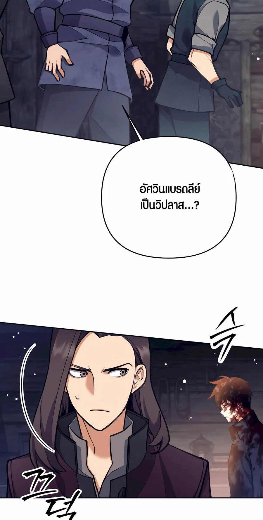 Trash of A Dark Fantasy ตอนที่ 29 หน้า 21