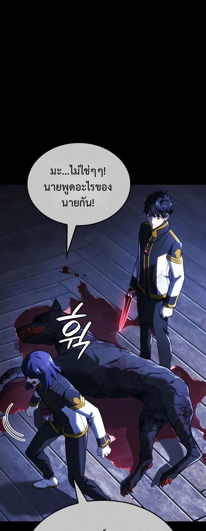 Revenge of the Iron-Blooded Sword Hound ตอนที่ 158 หน้า 45