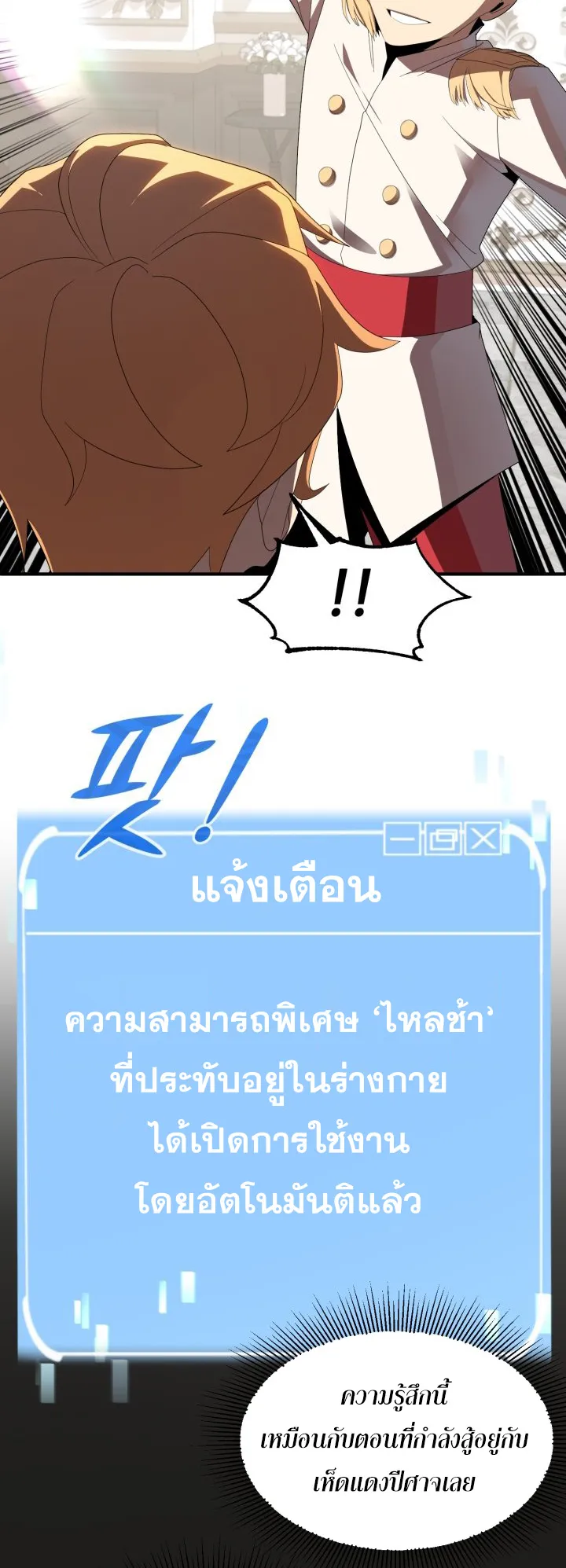 The Youngest Son of a Magician ตอนที่ 5 หน้า 20
