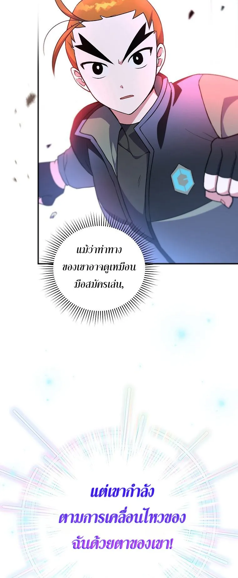 The Novel’s Extra (Remake) ตอนที่ 8 หน้า 21